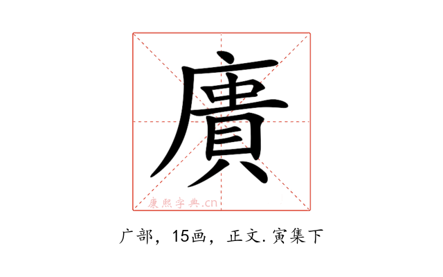 𢊮