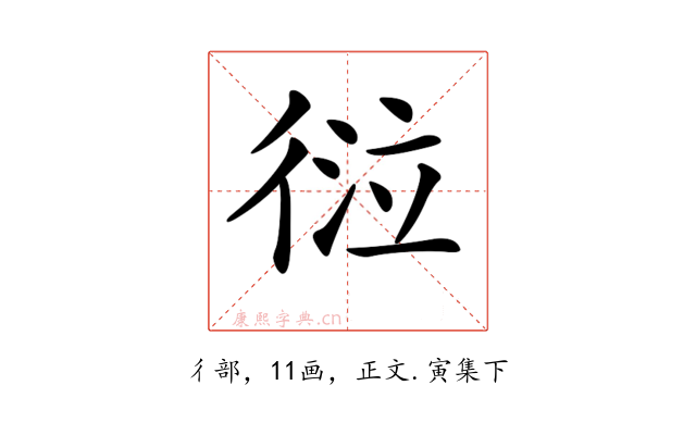 𢔆