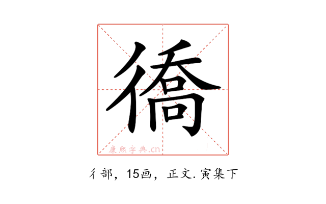 𢕪