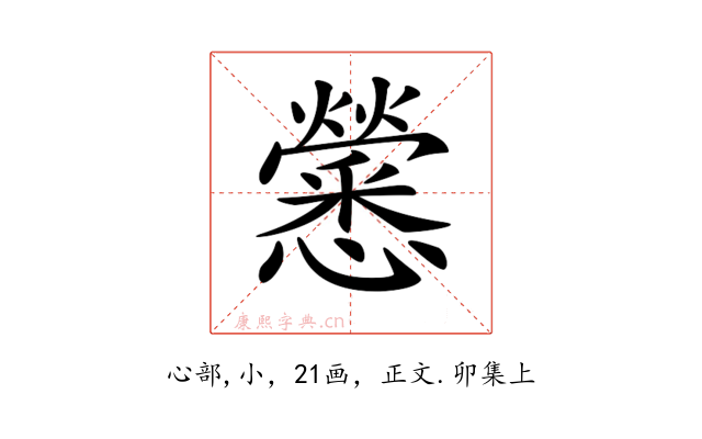 𢥒