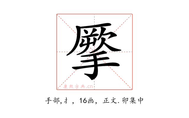 𢴺