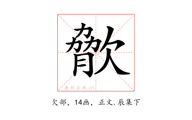 𣣲