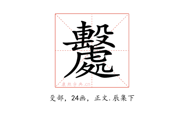 𣫦