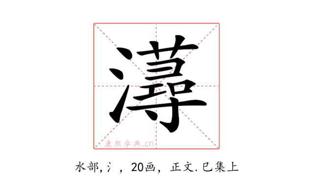 𤃂