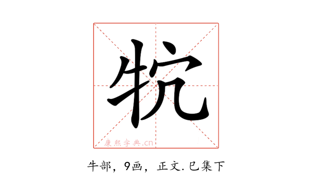 𤘺