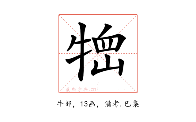 𤚞