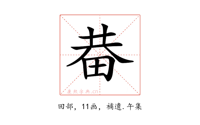 𤱺