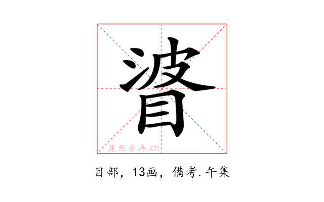 𥇲