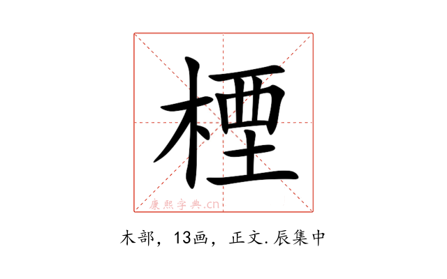 㮒