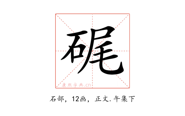 𥒮