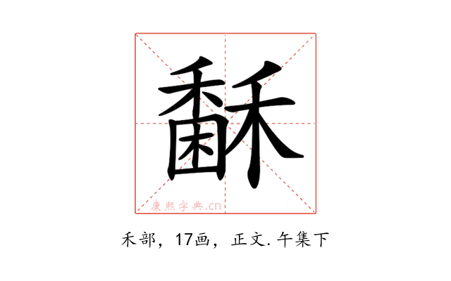 𥢖