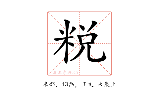 𥹲