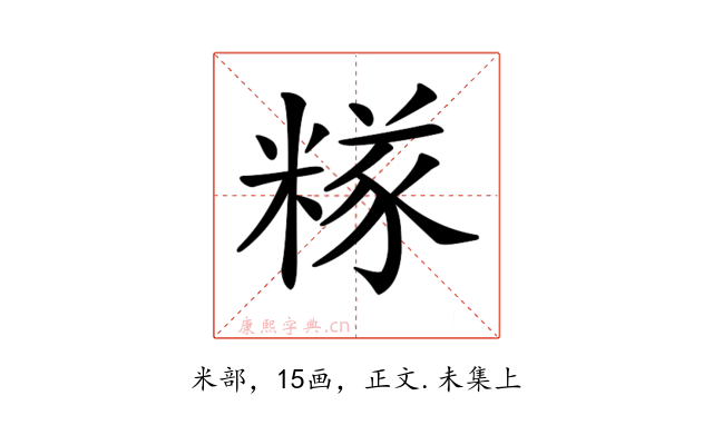 𥻖