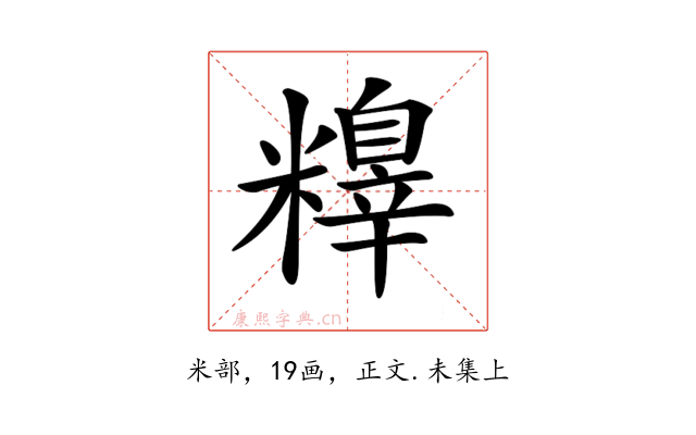 𥼺