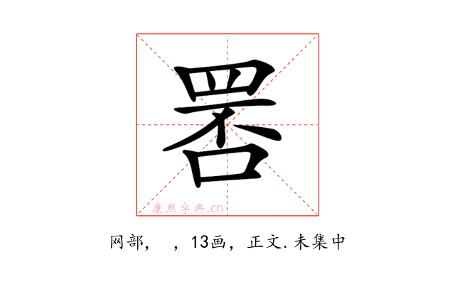 𦊾