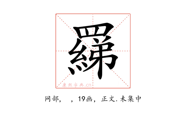 𦌢