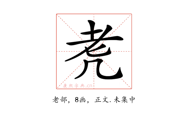 𦒲