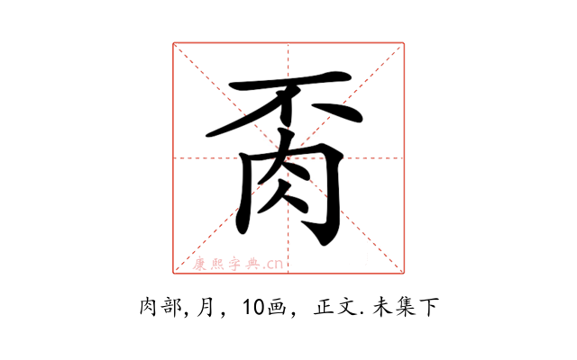 𦙂