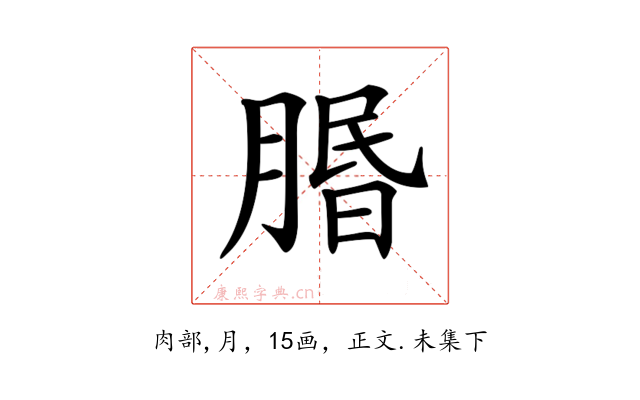 𦝮