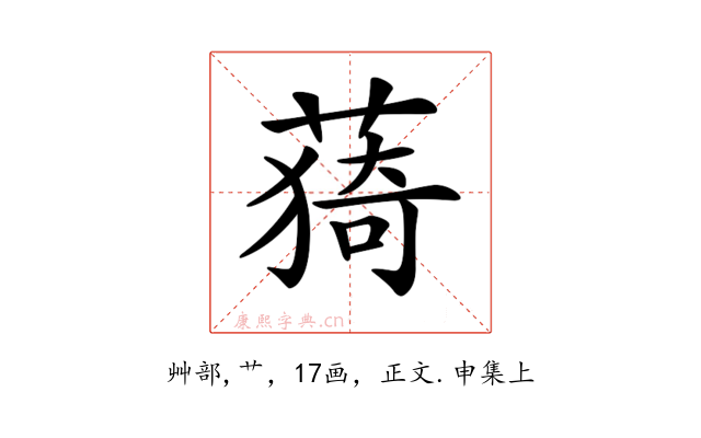 𦸒