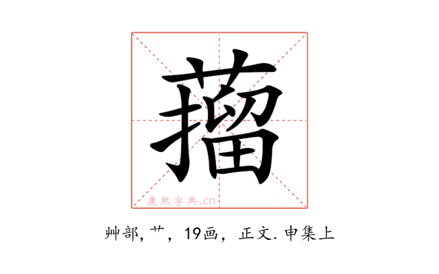 𦼾