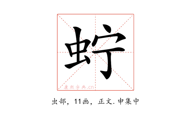 𧉞