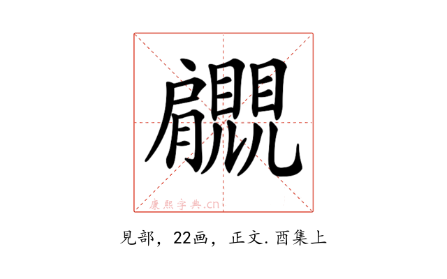 𧢞