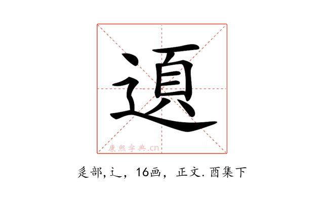 𨔞