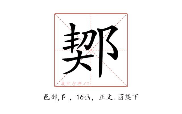 𨜒