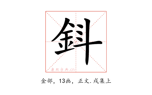 𨥪