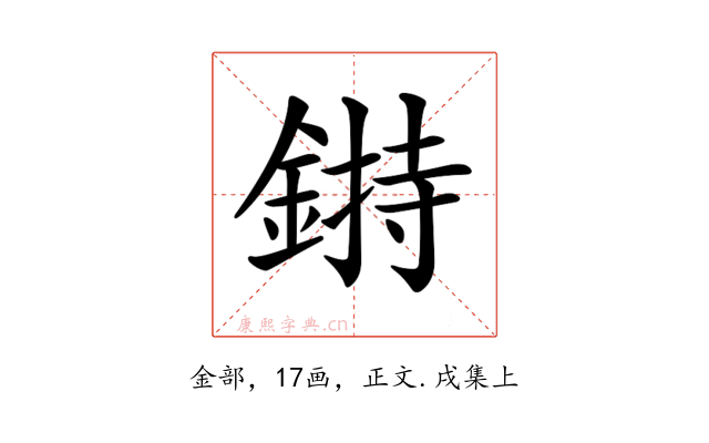 𨨲