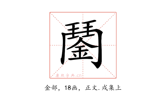 𨪖