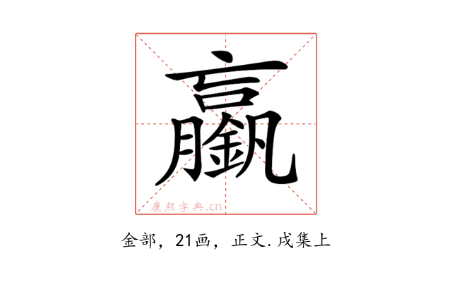 𨭞