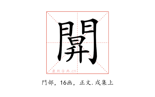 𨵒
