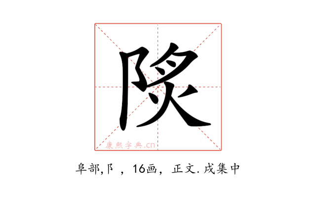 𨹾