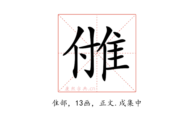 𨾪
