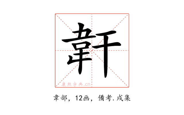 𩎒