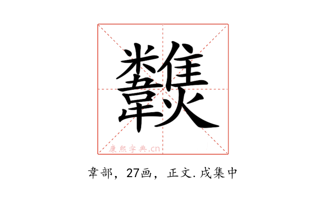 𩏶