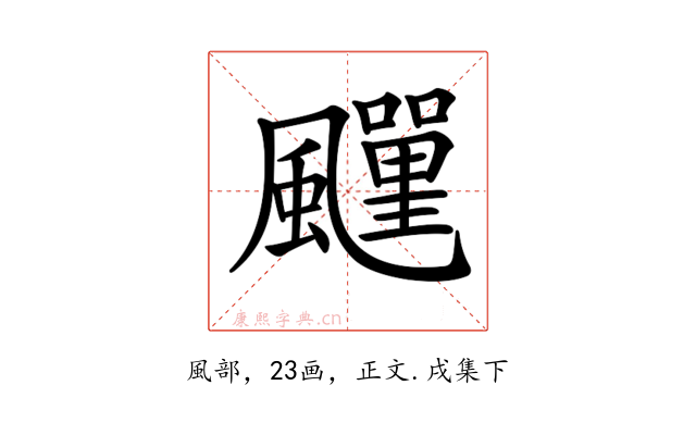 𩙎