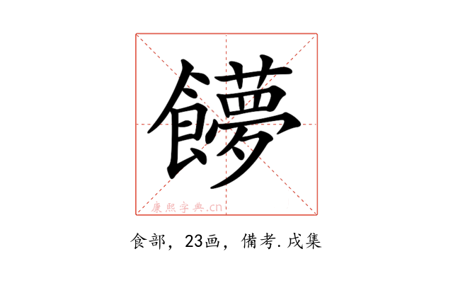 𩟞