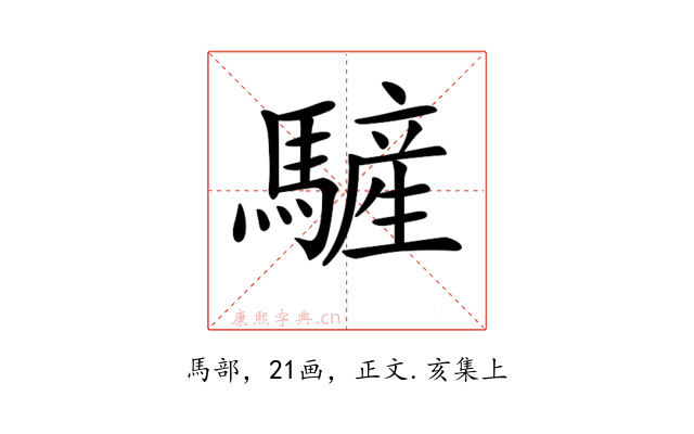𩥮