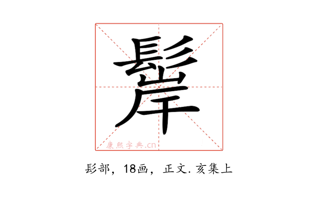 𩭢