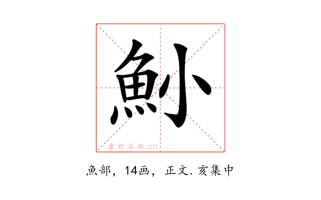 𩵖