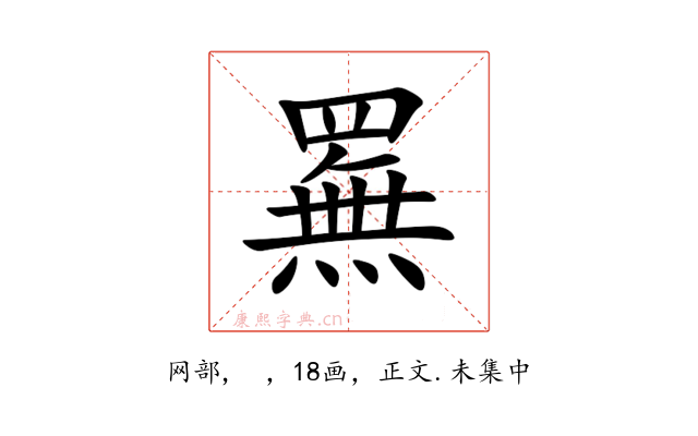 䍢