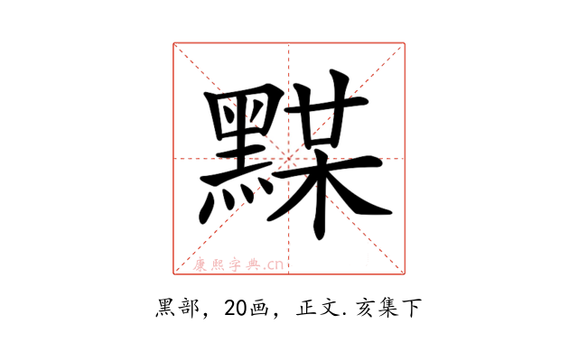 𪑞