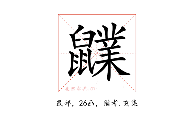 𪖊