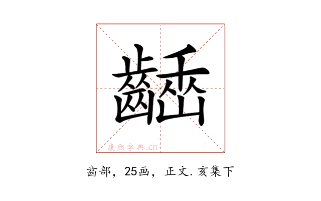 𪙒