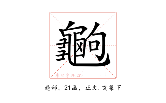 𪚶