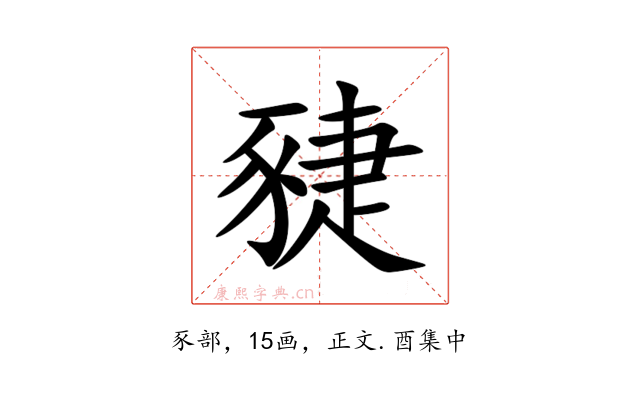 䝊