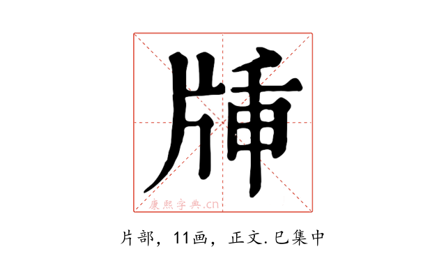 牐
